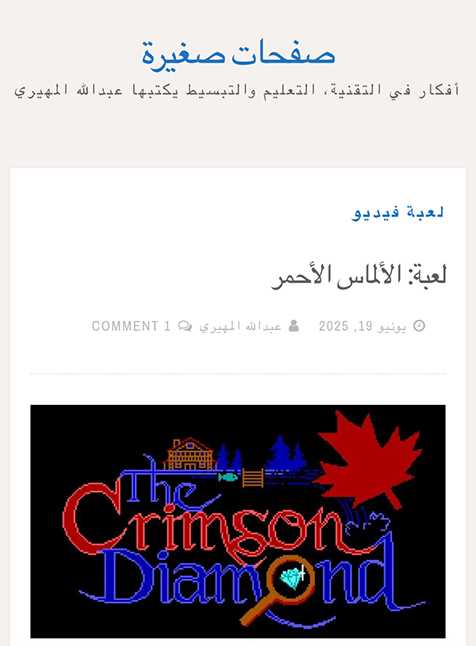 The Crimson Diamond review in Arabic