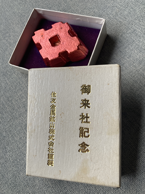 Sumitomo copper piece with box, lid writing showing